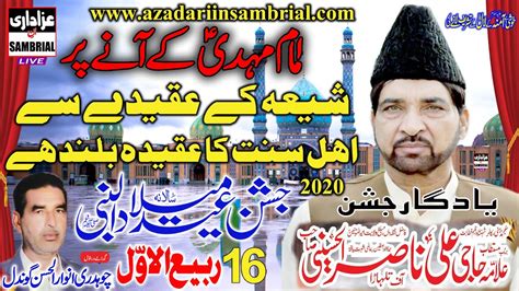 Allama Ali Nasir Talhara Best Jashan 16 Rabi Ul Awal 2020 Sambrial