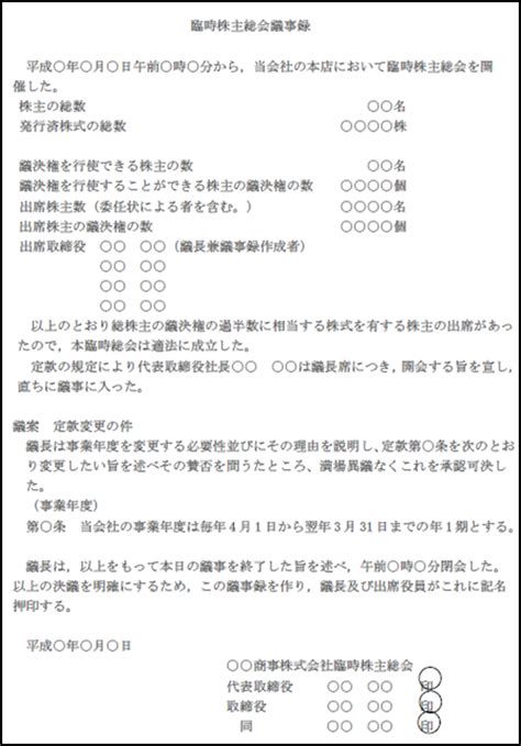 事業年度の変更手続と確定申告をする際の留意点（添付書類と確定申告の時期） Going My Way ~自分の道は自分で選ぶ～