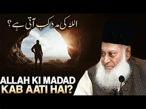 Allah Ki Madad Kab Aati Hai Dr Israr Ahmad Emotional Bayan Dr