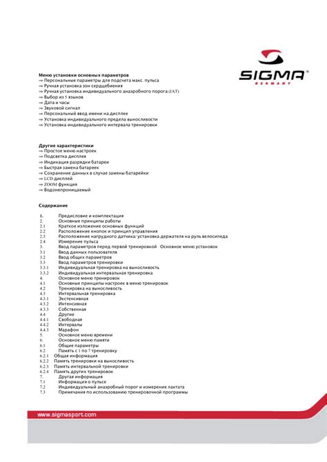 Sigma ONYX PRO Инструкция и руководство на русском