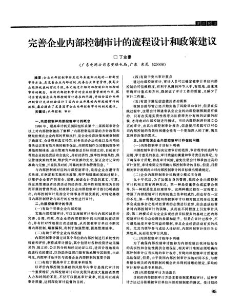 完善企业内部控制审计的流程设计和政策建议word文档在线阅读与下载免费文档