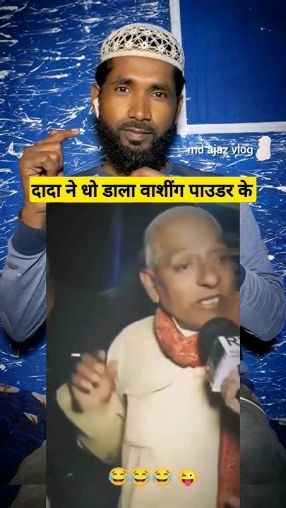 दादा ने धो डाला वाशींग पाउडर के साथ 😱 Andhbhakt Newsfeed Shortfeed Newsupdate Viralshorts