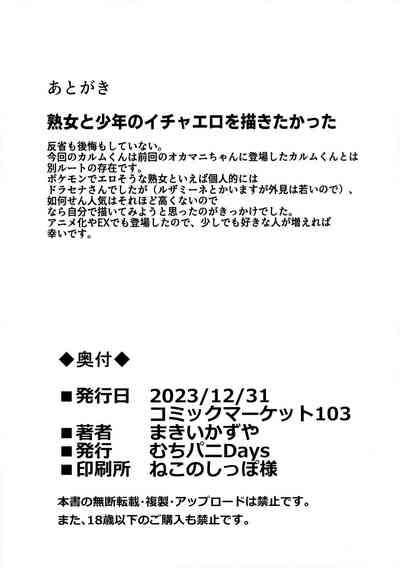 Ureta Ryuu Wa Midara Ni Odoru Nhentai Hentai Doujinshi And Manga