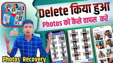 How To Recover Deleted Photo Delete Photo Ko Wapas Kaise Laye Delete