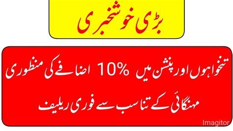 Sarkari Mulazmeen Ki Tankha Mein Izafa 10 Salary Increase Govt