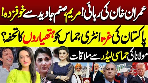 Good News For Imran Khan Maryam Nawaz In Trouble Due To Sanam Javed Middle East Conflict