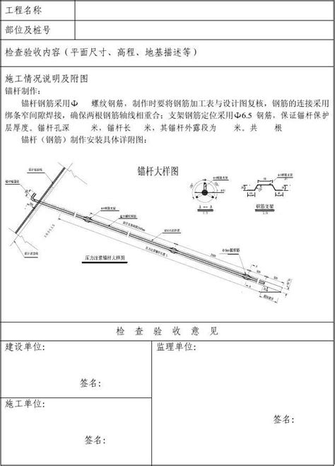 锚杆制作隐蔽记录word文档在线阅读与下载免费文档