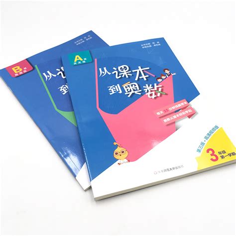 从课本到奥数三年级上册上学期ab版第三版同步奥数教程举一反三3年级上册数学思维训练培养天天练同步训练练习题竞赛培优教材书虎窝淘