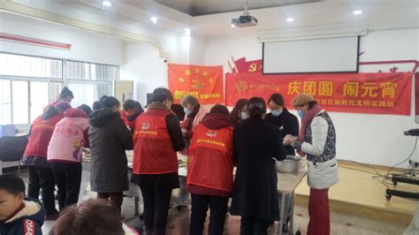 南京玄武：孝陵卫社区开展“庆团圆 闹元宵”党员冬训主题活动地方要闻人民论坛网