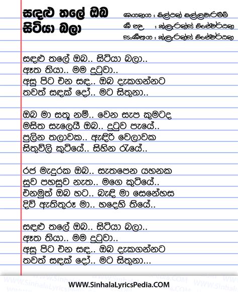 Sandalu Thale Oba Sitiya Bala | Sinhala Lyricspedia