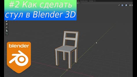 Blender D How To Model A Chair In Blender