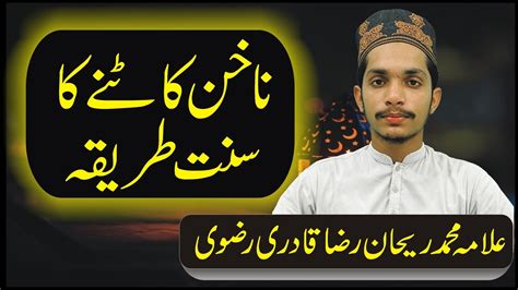 Nakhun Katne Ka Sunnat Tarika Youtube