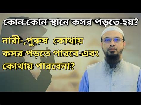 কন কন সথন কসর পডত হব এব নর পরষ কথয কসরনপডব এব