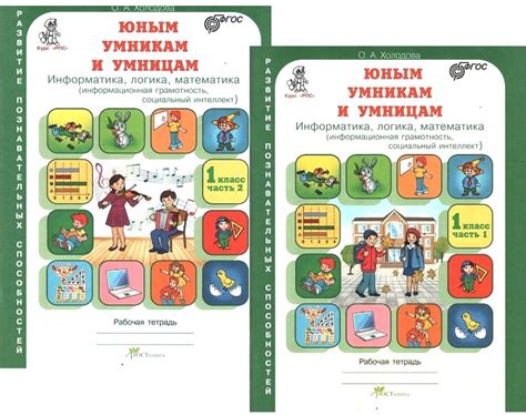 Юным умникам и умницам. Информатика, логика, математика. 1 класс ...