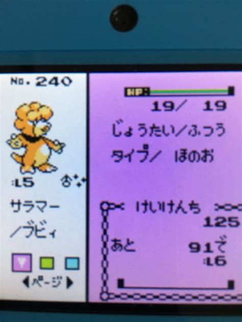 【色違いポケモン紹介】vc産ブビィ 自由に生きてあそblog