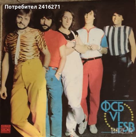 ФСБ-шести албум в Грамофонни плочи в гр. София - ID40598370 — Bazar.bg