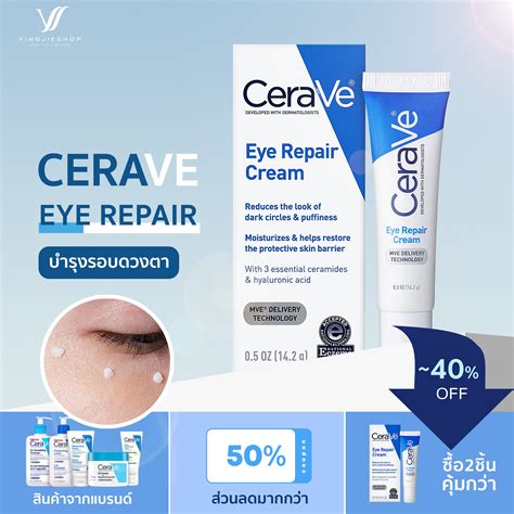 Cerave Eye Repair Cream 14ml เซราวี บำรุงรอบดวงตา ช่วยลดความหมองคล้ำรอบ