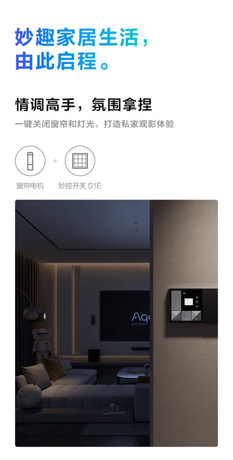 妙控开关 S1E｜Aqara 全屋智能