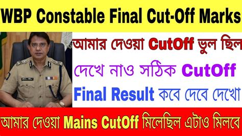 Wbp Constable Final Cut Off Marks Wbp Constable Final Result Date