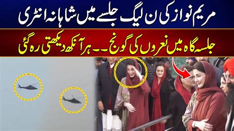 Maryam Nawaz Blasting Entry In Narowal Pmln Jalsa Election