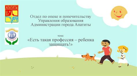 Отдел по опеке и попечительству - презентация онлайн