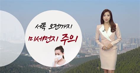 날씨 내일 백로 늦더위 계속미세먼지 주의