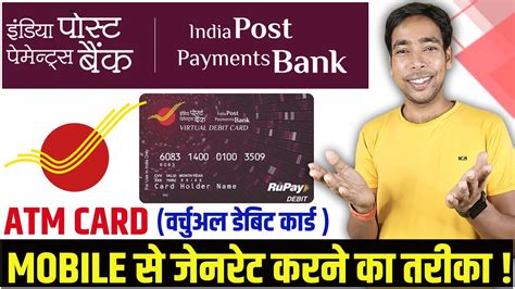 IPPB ATM Card Apply Online India Post Payment Bank Debit Card Online