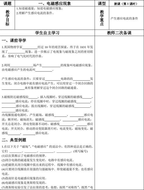 物理选修1 1第三章教案word文档在线阅读与下载无忧文档