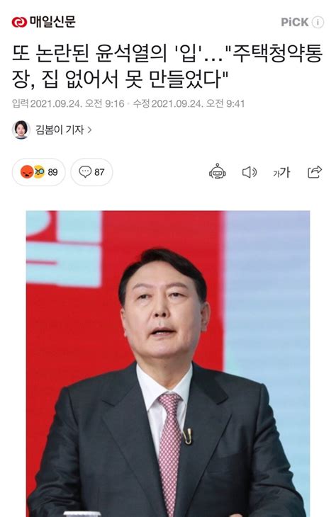 또 논란된 윤석열의 입주택청약통장 집 없어서 못 만들었다 정치시사 에펨코리아