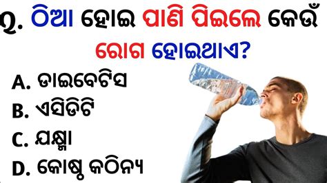 Most Important Gk Question Gk Questions And Answers Odia Gk Quiz