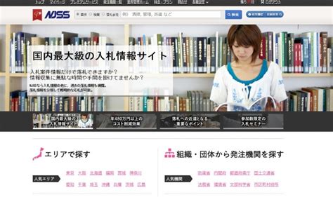 入札情報速報サービス『njss』が対象機関数6000件を突破。オリンピック、マイナンバー、統一地方選挙など世情を反映する案件を多数掲載