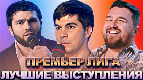 КВН Премьер лига / Лучшие выступления / Часть 5 - YouTube