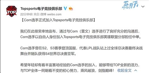 Top官宣：top丶corn正式上線！電競之心不滅，老將不死！ 每日頭條