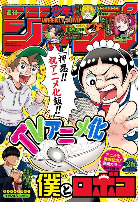 Toc De La Weekly Sh Nen Jump Ramen Para Dos