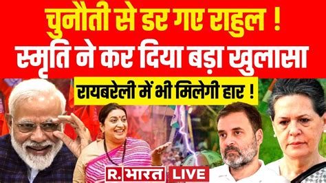 Big Shock to Rahul Gandhi Smriti न कर दय बड खलस Congress