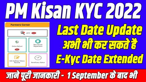 Pm Kisan Kyc Last Date Extended Pm Kisan Kyc Update Last Date 1