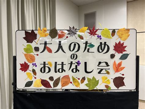 大人のためのおはなし会に参加してきました＠南千住図書館 荒川区の地域情報サイト「荒川102」