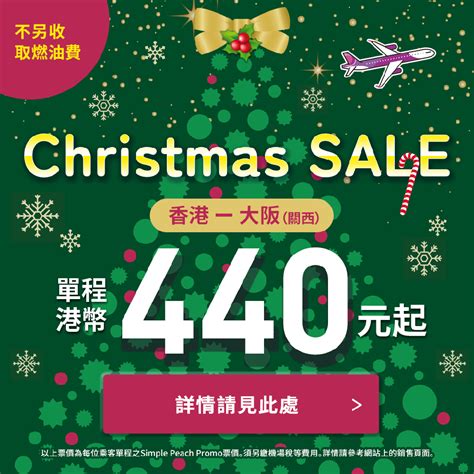 【大阪】週五晚8點開賣！樂桃航空大阪單程 440起，來回 1 380起，2024年3月30日前出發 又飛啦！flyagain La