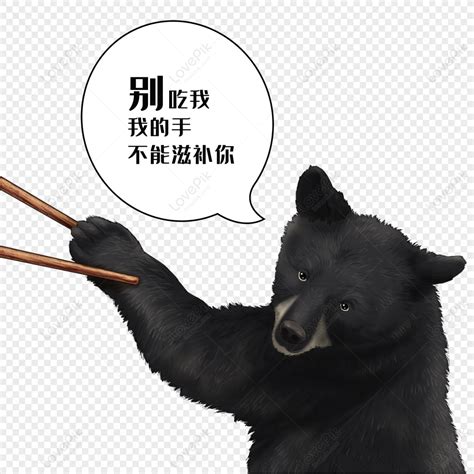 Fasting Game Black Bear PNG Image Free Download And Clipart Image For ...