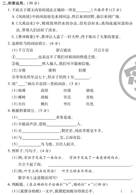 2020年部编版二年级上册语文期末测试卷六（图片版） 2 二年级语文期末上册 奥数网