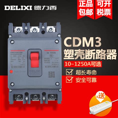 德力西塑壳断路器空气开关cdm3 63a100a200a400a630a三相3p4p新款虎窝淘