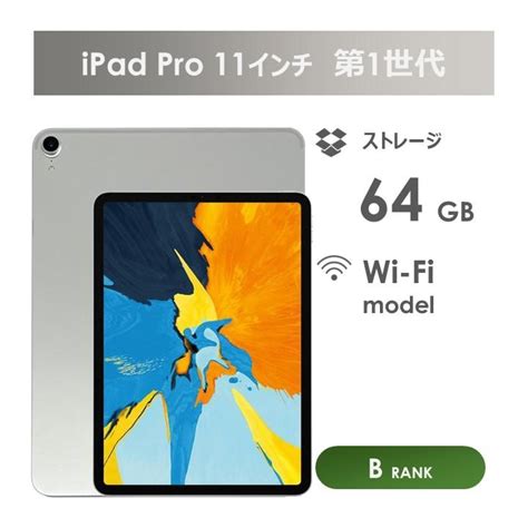 【bランク】ipad Pro 11インチ 第1世代 シルバー 64gb Wi Fiモデル 本体のみ 中古タブレット アイパッド Demoki31 1 Passios Yahoo ショッピング