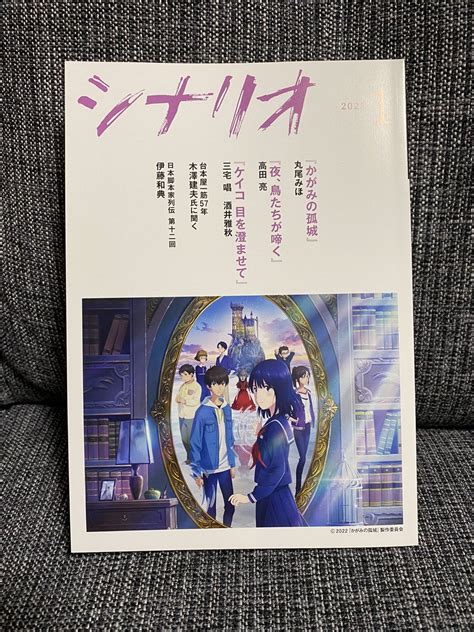 うーたん🌈大女優芦田愛菜さま命 On Twitter Rt Cdkmc57575 遅ればせながらかがみの孤城のシナリオ本が届きました🤗