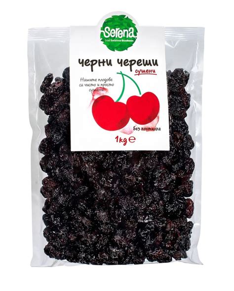 Черни череши, сушени, 100% Натурални,без костилка, 1 Kg