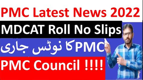 MDCAT 2022 Roll No Slips PMC Latest Notification PMC MDCAT Exam