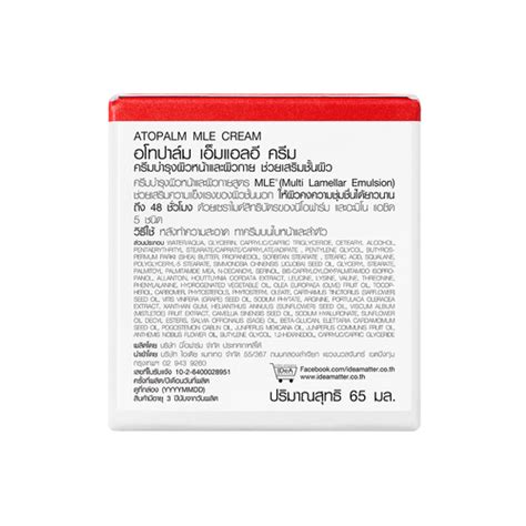 ATOPALM MLE Cream | ลด 0 %
