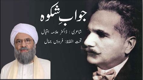 Jawab E Shikwa Allama Iqbal Poetry In Urdu Poetry By Firdous Jamal