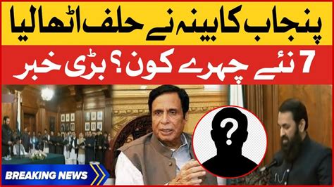 Chaudhry Pervaiz Elahi In Action Punjab New Cabinet Oath Ceremony