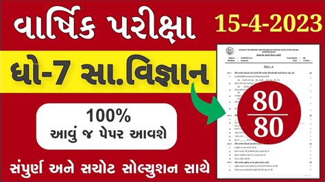 Std S S Paper Solution Marks Std Samajik Vigyan Paper