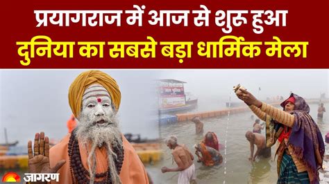 Magh Mela 2023 Magh Mela Begins In Prayagraj Devotees Take A Dip Of